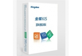 金蝶KIS旗舰版